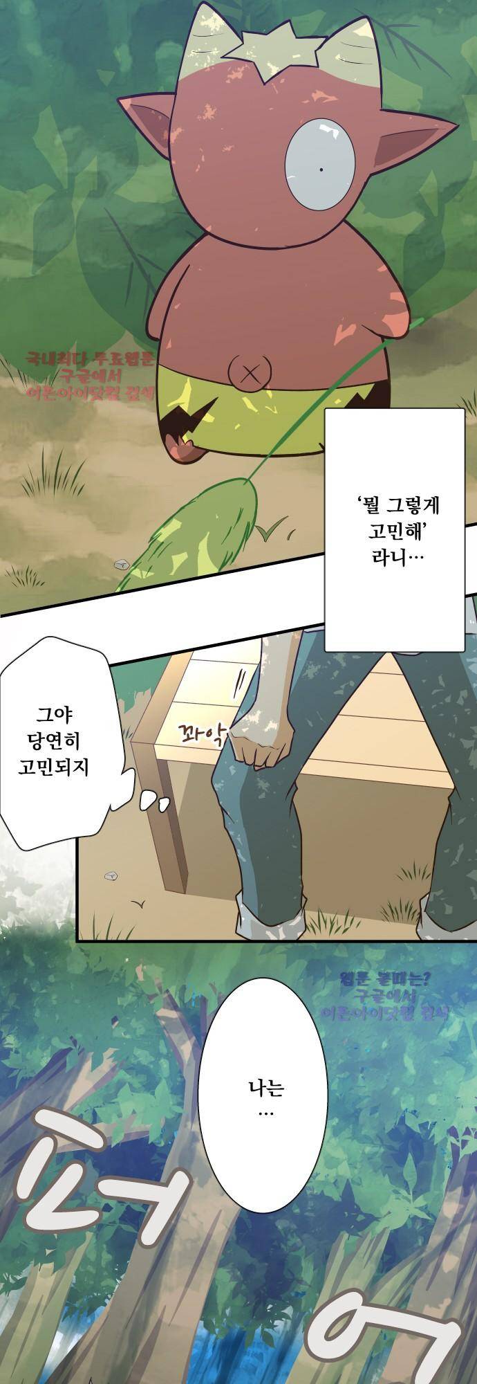 미이라 사육법 126화 9