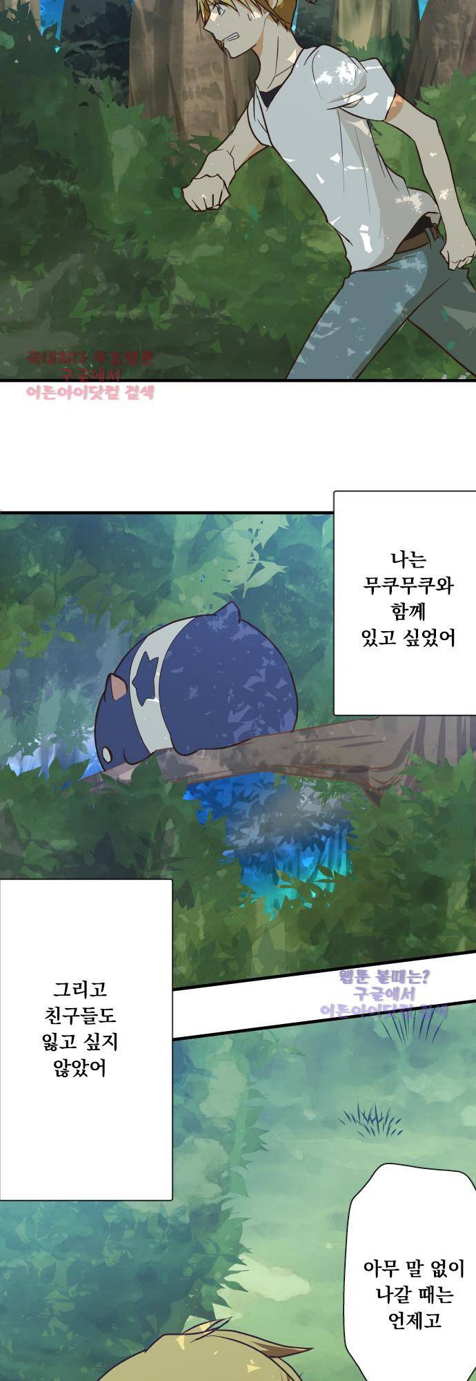 미이라 사육법 126화 14