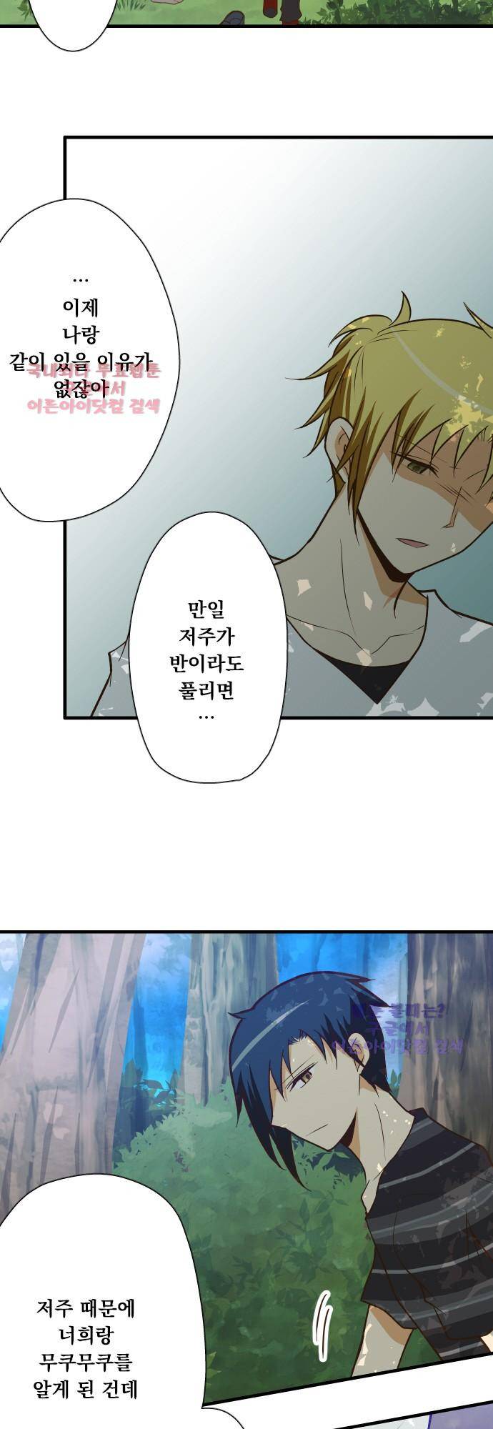 미이라 사육법 126화 19
