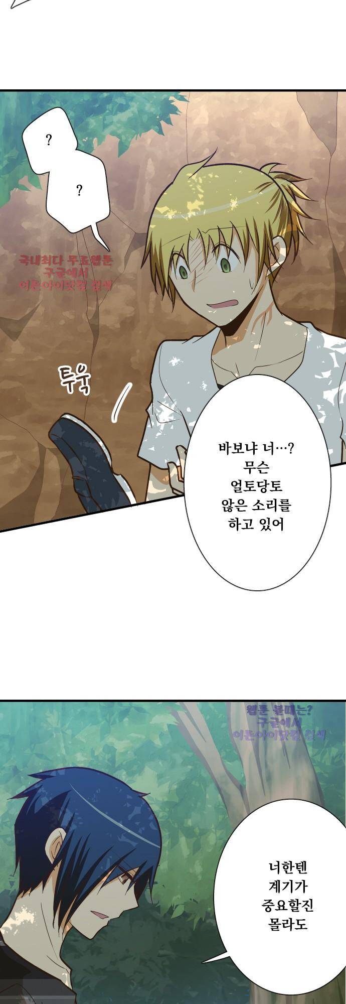 미이라 사육법 126화 21