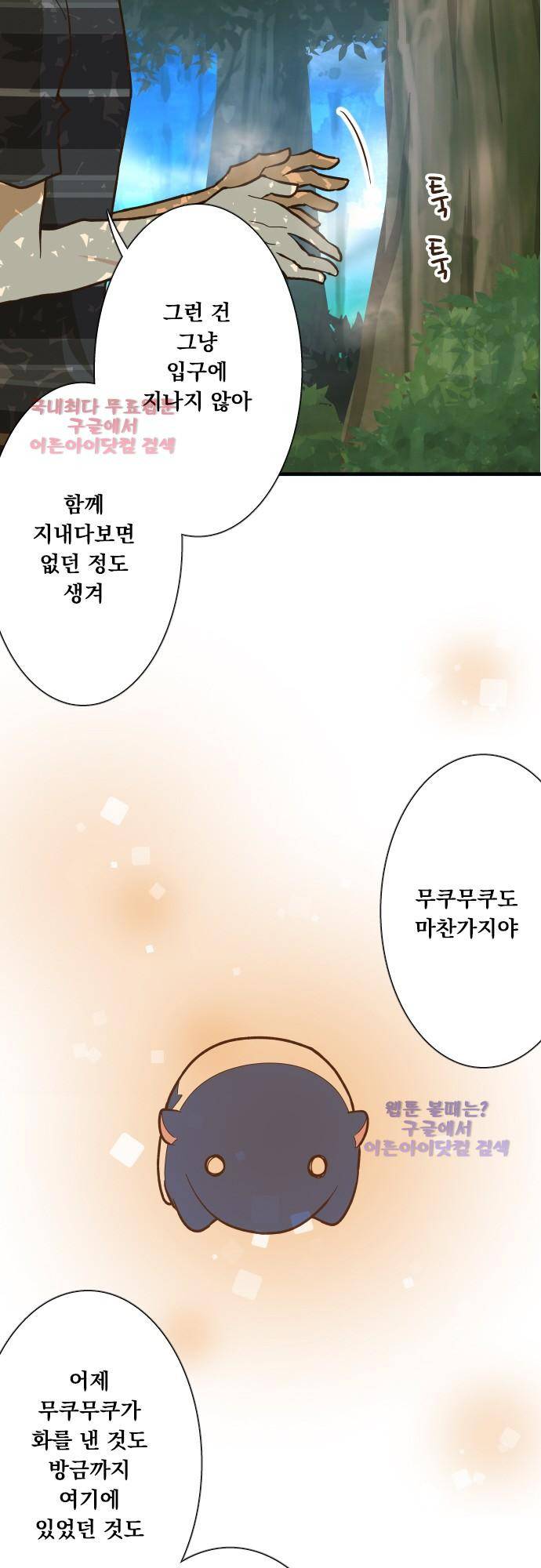미이라 사육법 126화 22