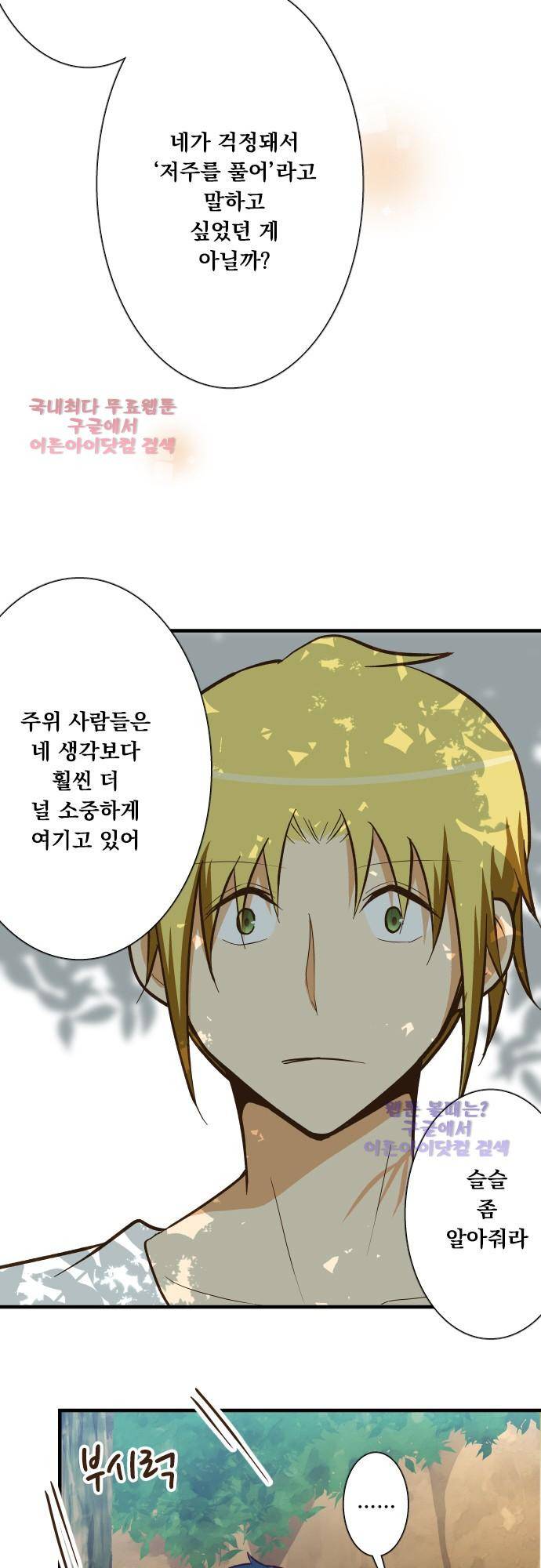 미이라 사육법 126화 23
