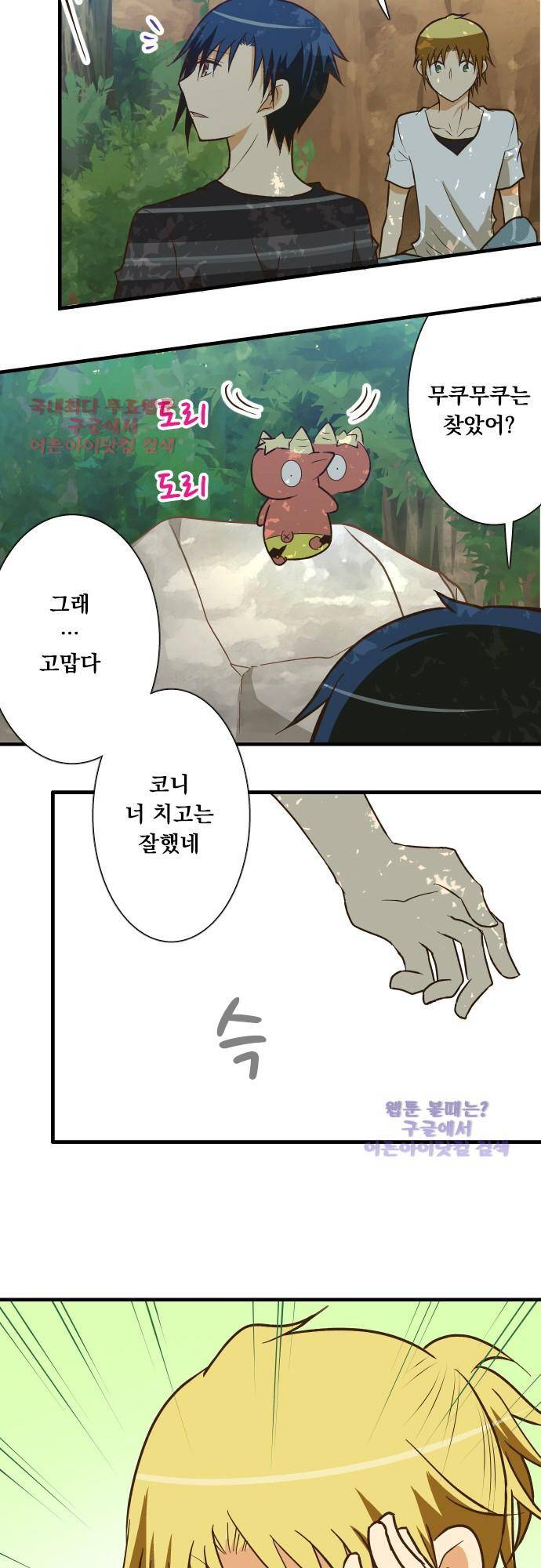 미이라 사육법 126화 24