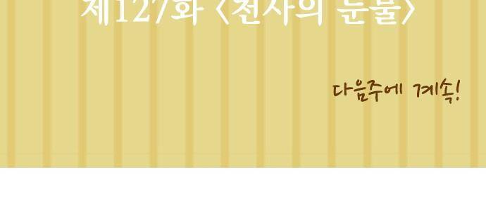 미이라 사육법 126화 30