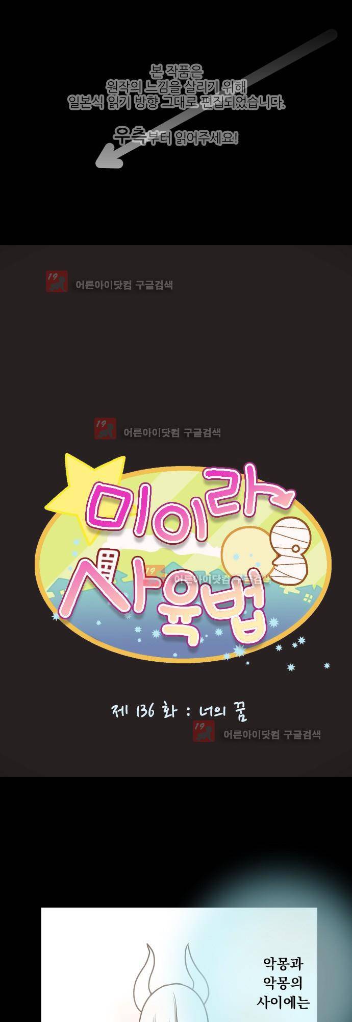미이라 사육법 136화 1
