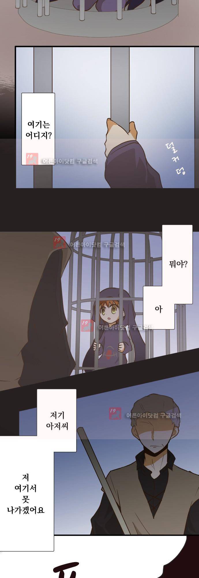 미이라 사육법 136화 3