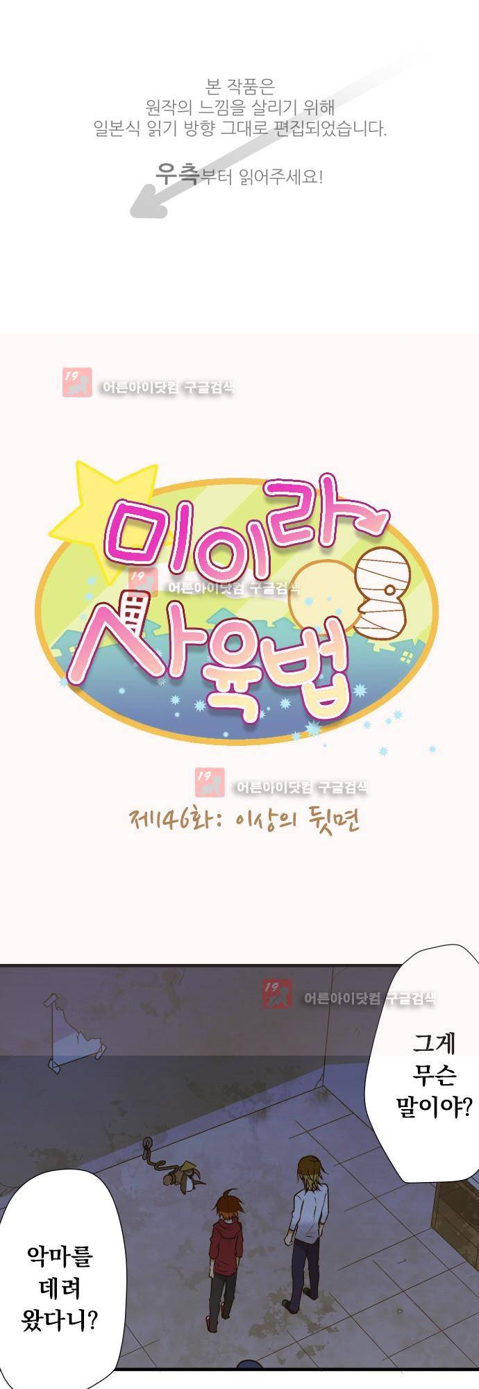 미이라 사육법 146화 1