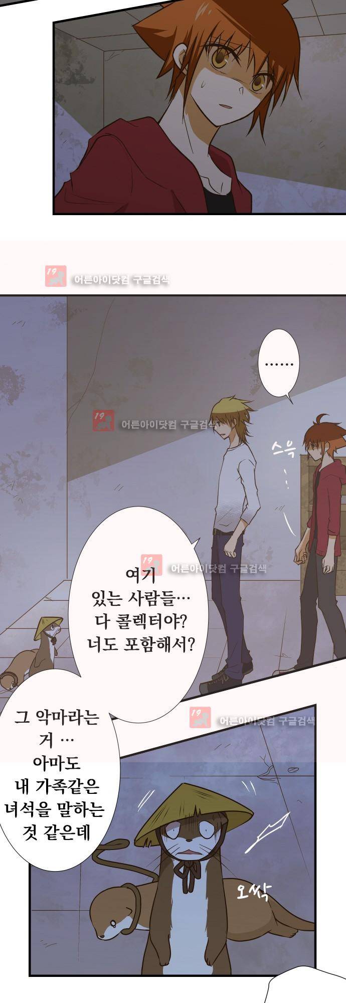 미이라 사육법 146화 3
