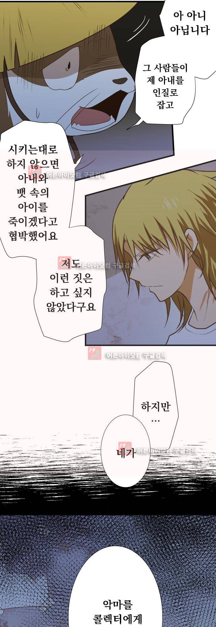 미이라 사육법 146화 4