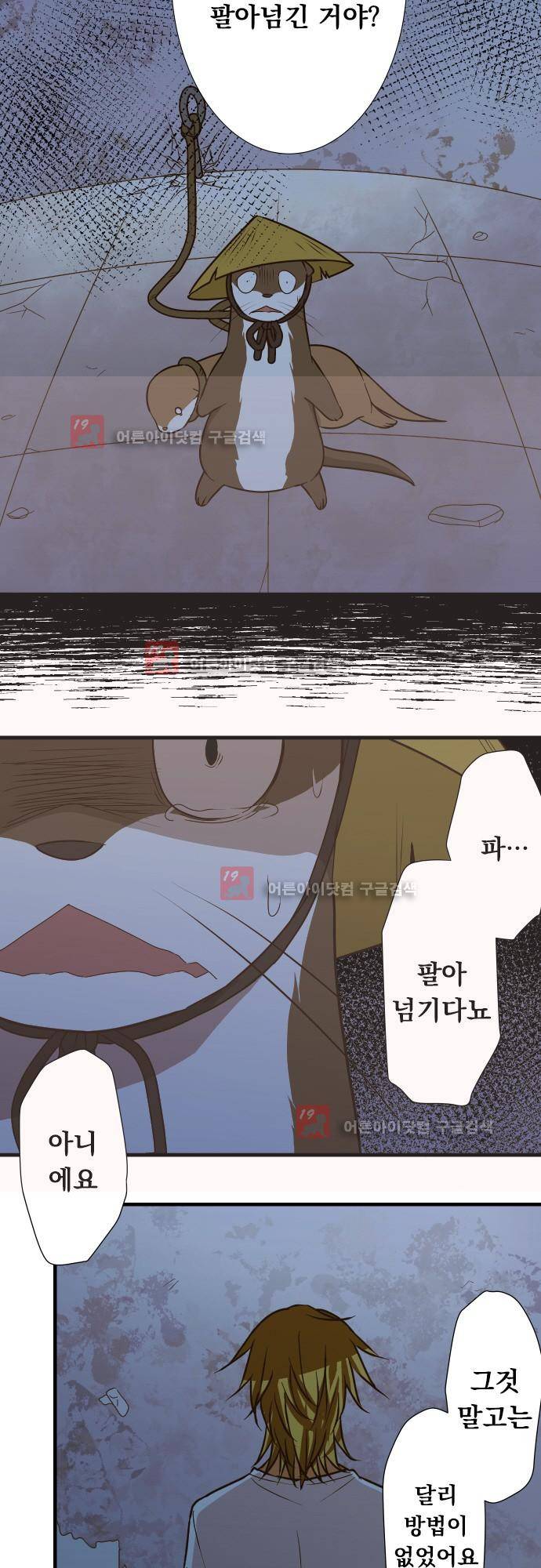 미이라 사육법 146화 5