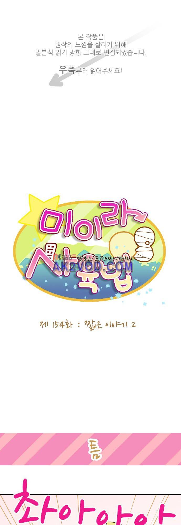 미이라 사육법 154화 1