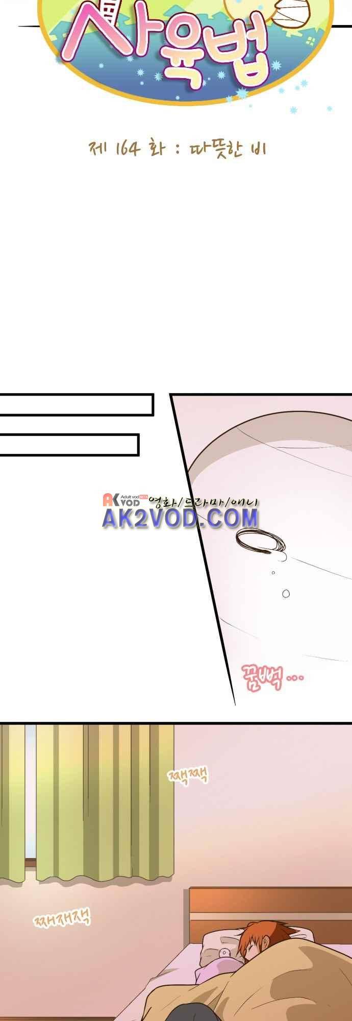 미이라 사육법 164화 4