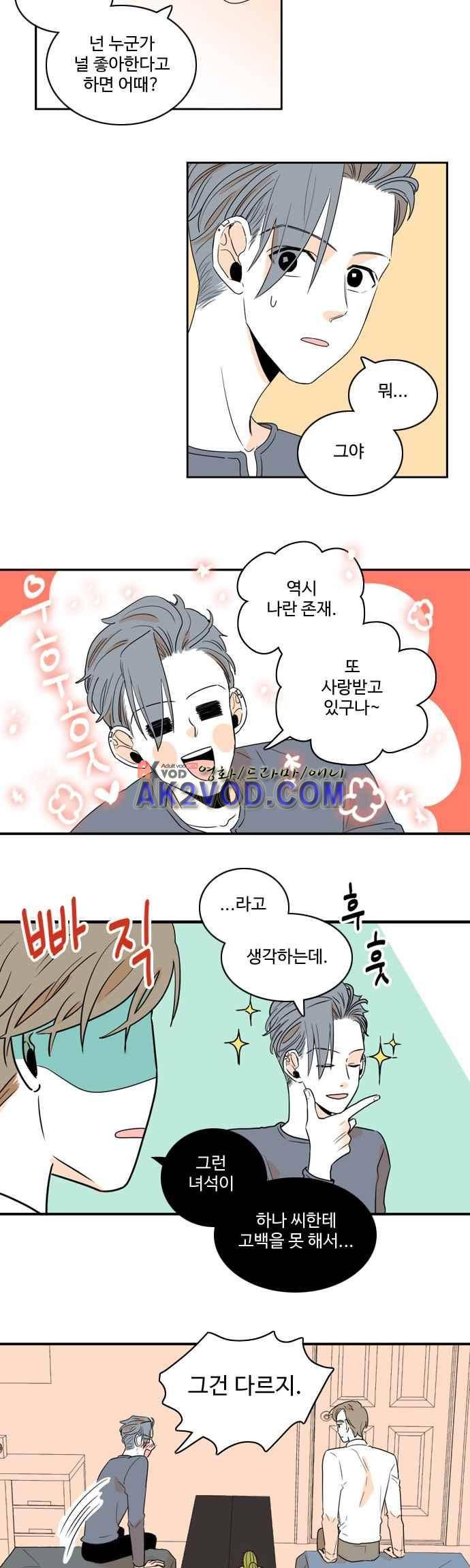 너와 사는 그집 79화 3