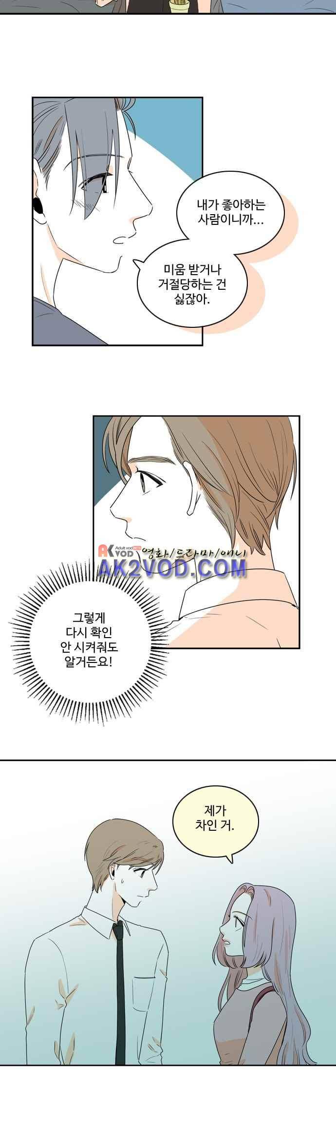 너와 사는 그집 79화 4