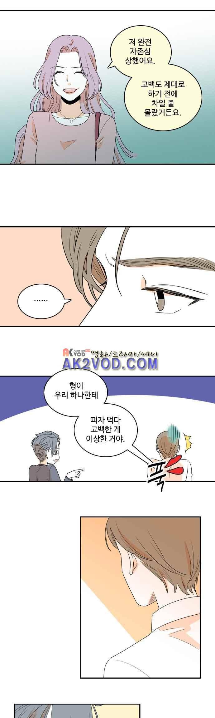 너와 사는 그집 79화 5