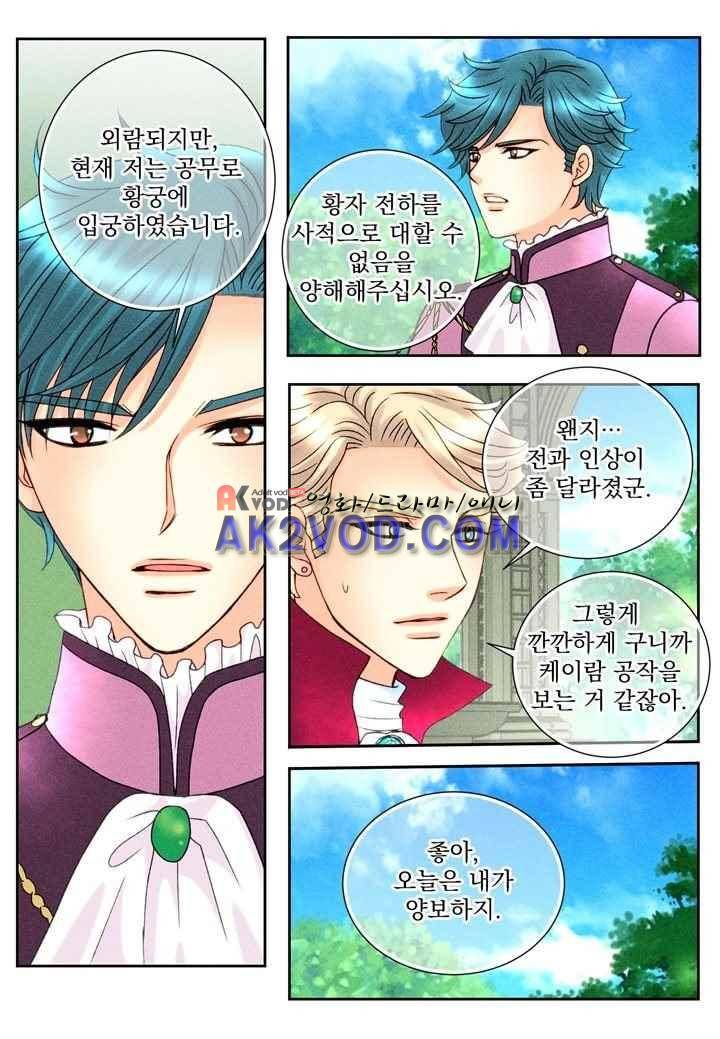 프린스 챠밍의 약혼자 29화 6