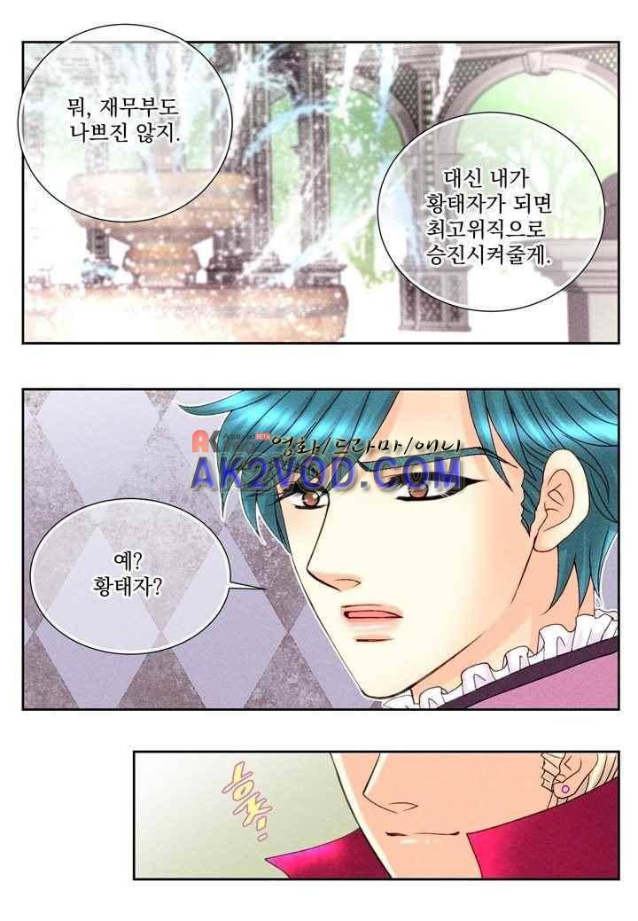 프린스 챠밍의 약혼자 29화 8