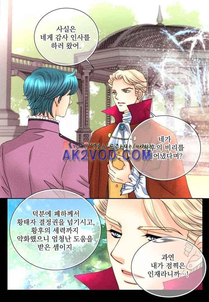 프린스 챠밍의 약혼자 29화 9