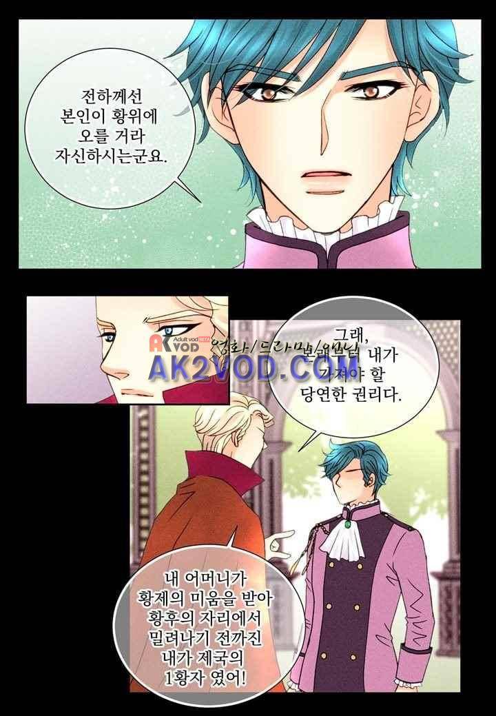 프린스 챠밍의 약혼자 29화 10