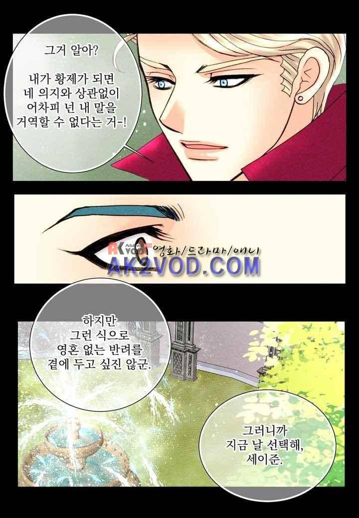 프린스 챠밍의 약혼자 29화 15