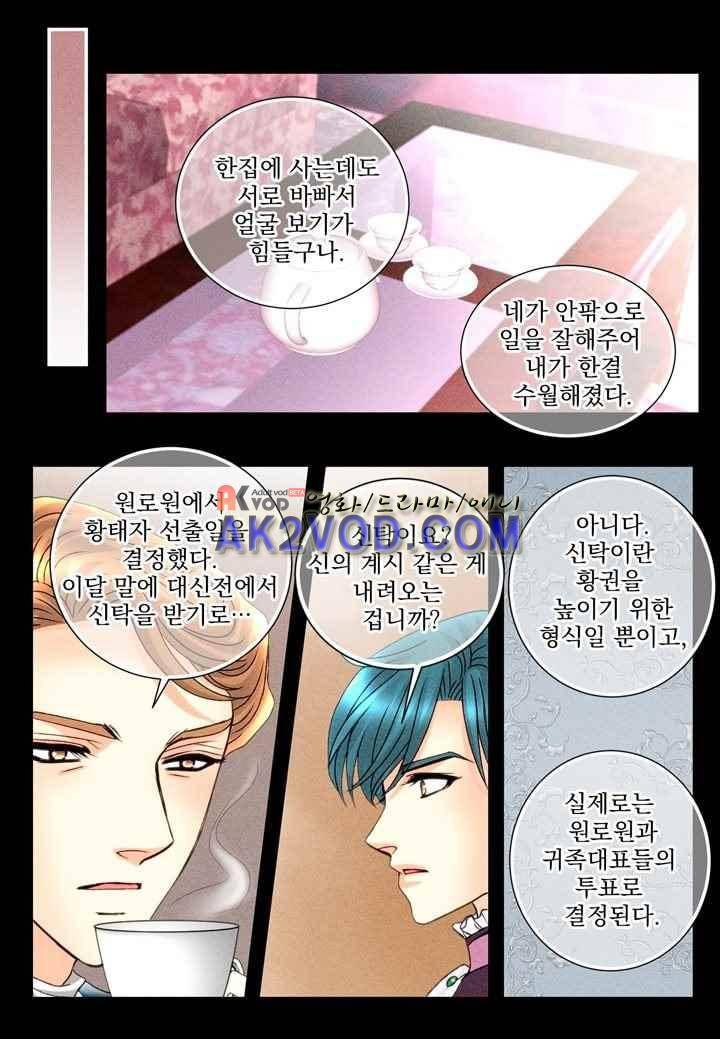 프린스 챠밍의 약혼자 29화 21