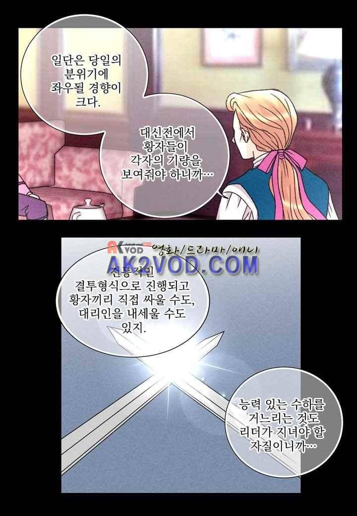 프린스 챠밍의 약혼자 29화 23
