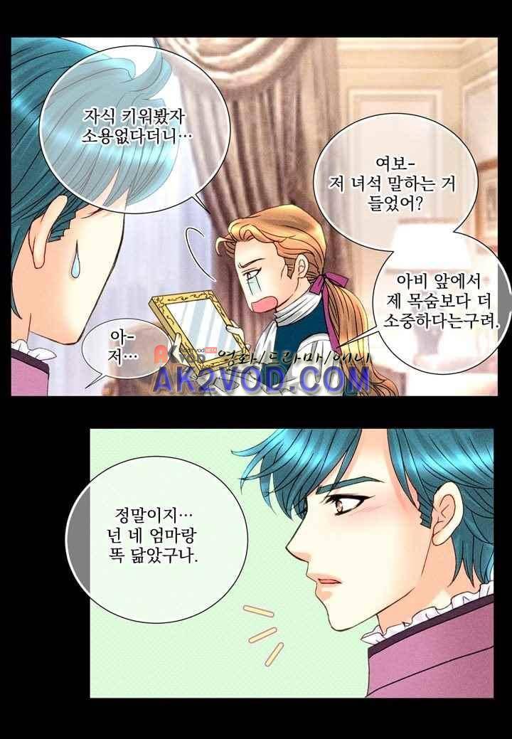 프린스 챠밍의 약혼자 29화 28