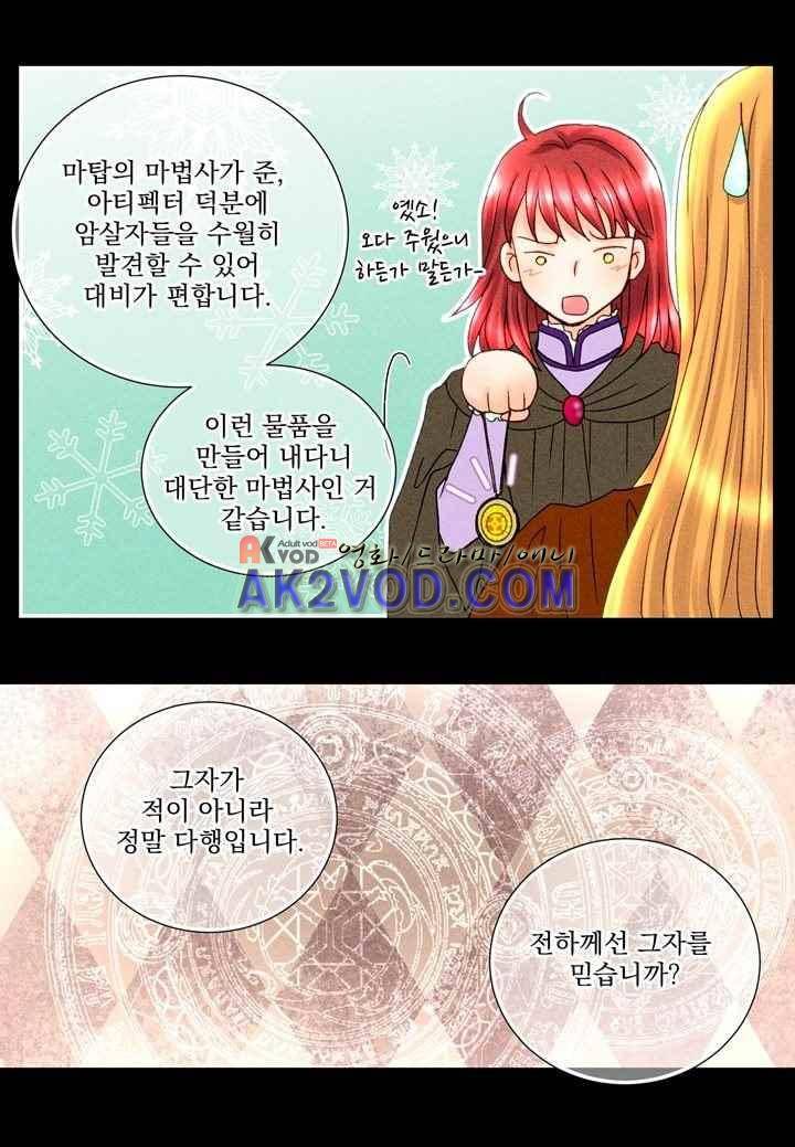 프린스 챠밍의 약혼자 29화 35