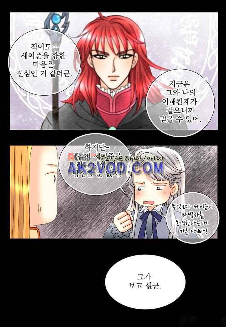 프린스 챠밍의 약혼자 29화 36