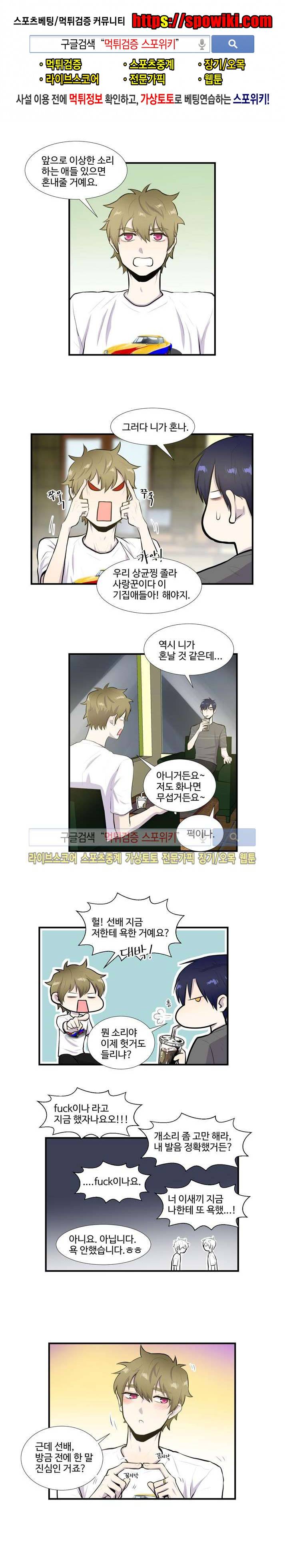 커밍아웃노트 26화 1