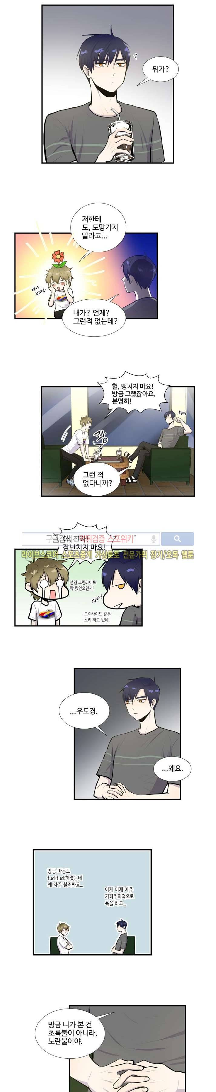 커밍아웃노트 26화 2