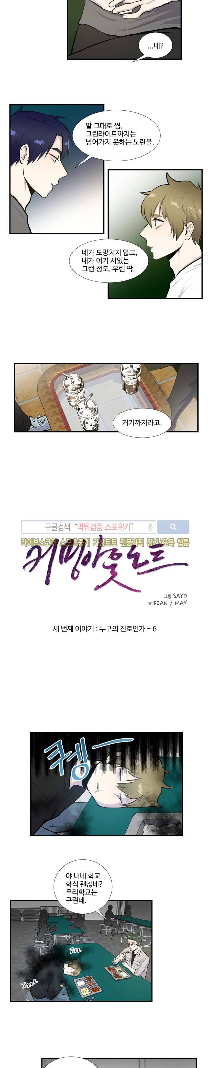 커밍아웃노트 26화 3