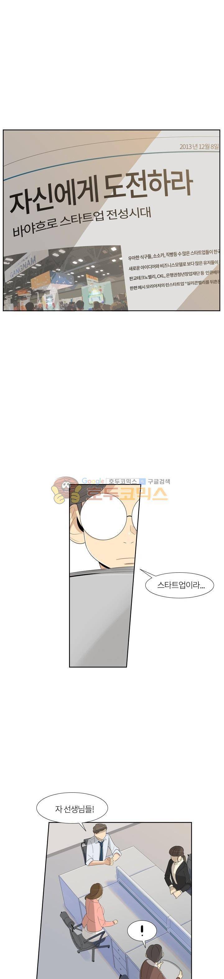 굿모닝 스타트업 18화 1