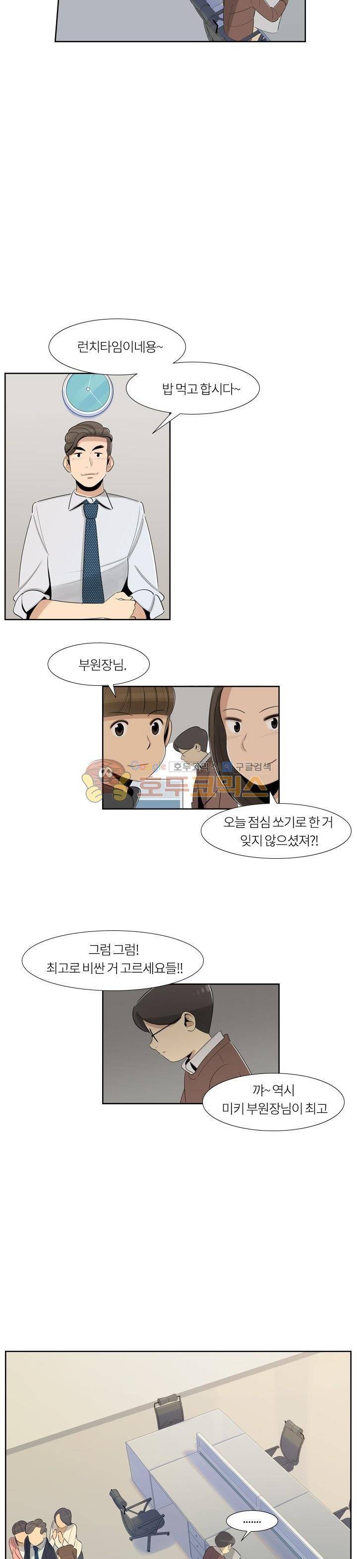 굿모닝 스타트업 18화 2