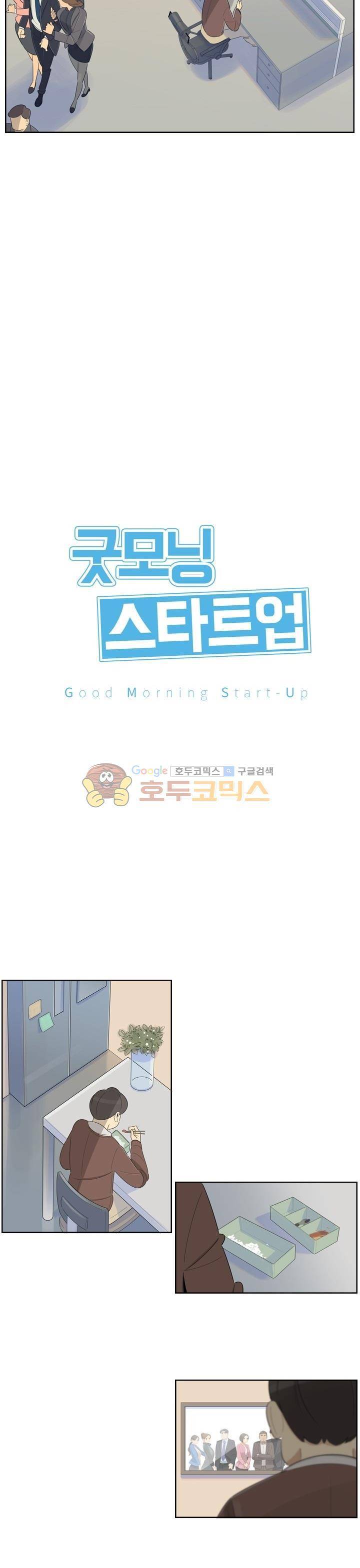 굿모닝 스타트업 18화 3