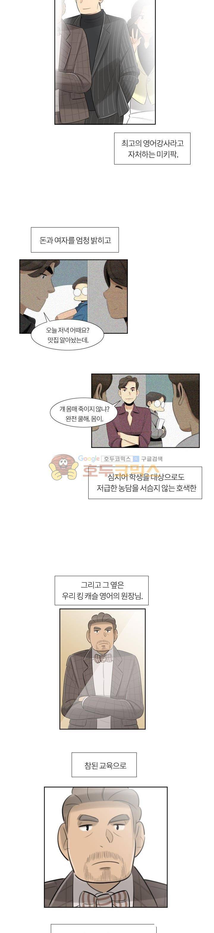 굿모닝 스타트업 18화 5