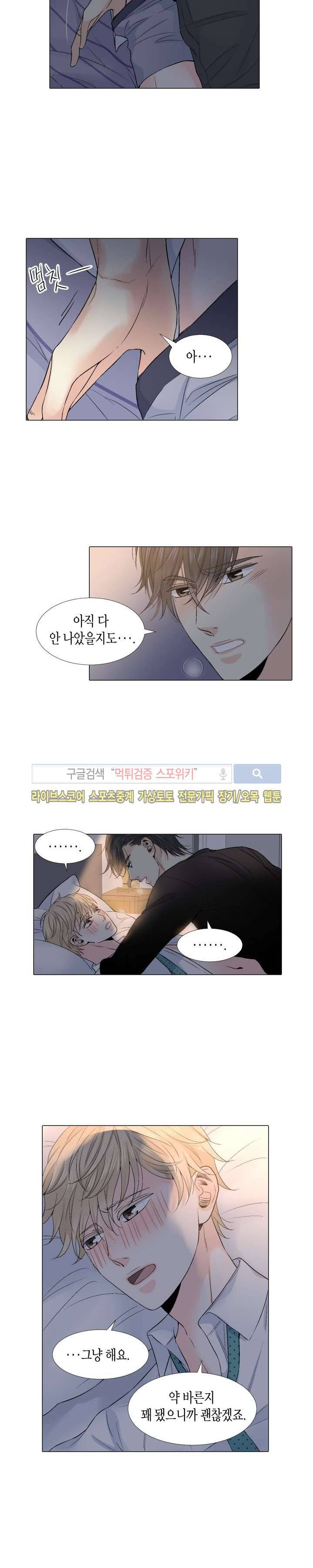 사랑이 오기를 19화 2