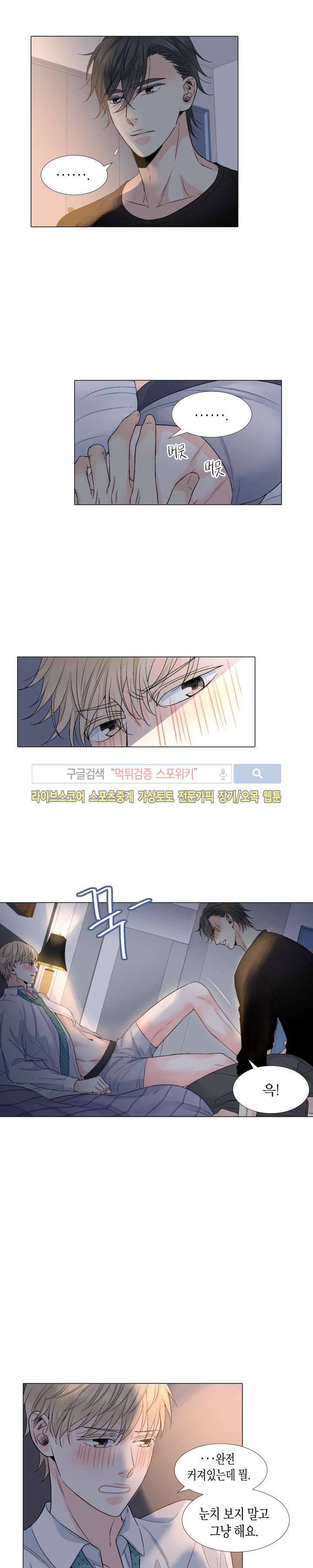 사랑이 오기를 19화 3