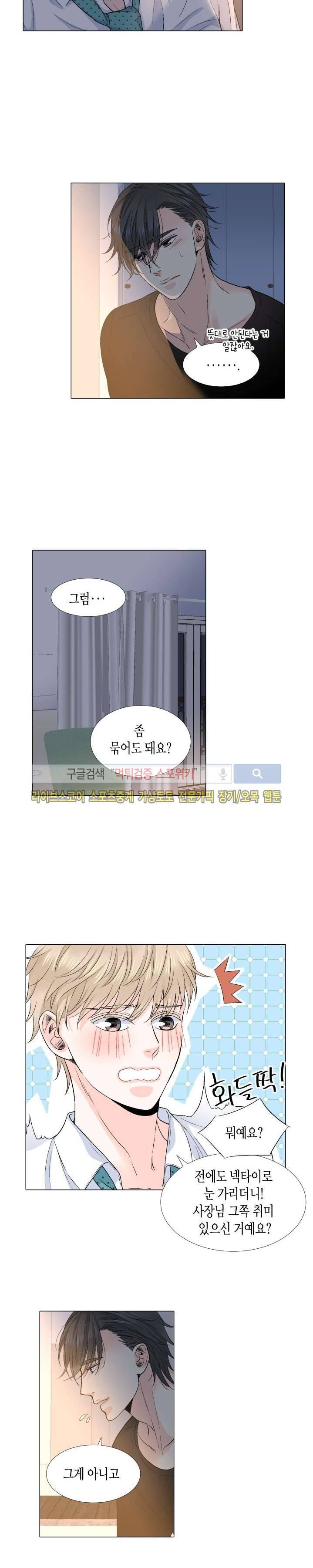 사랑이 오기를 19화 4