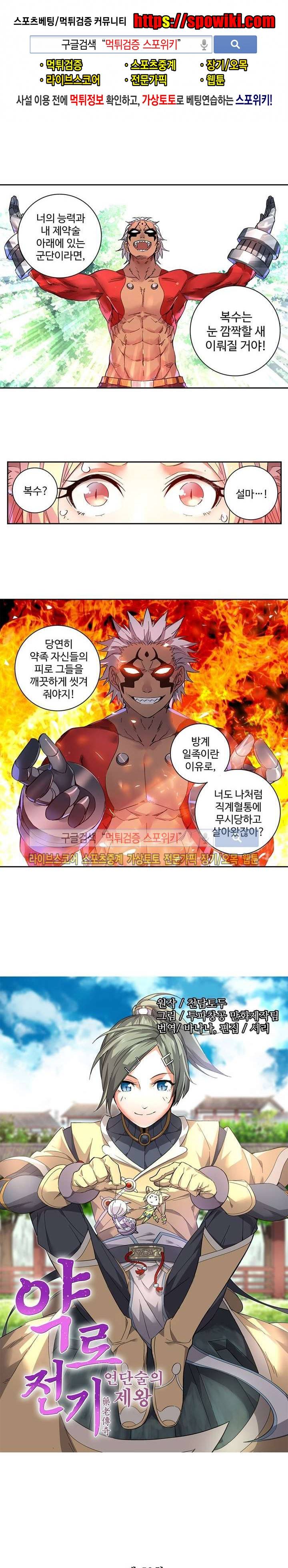 약로전기 : 연단술의 제왕 53화 1