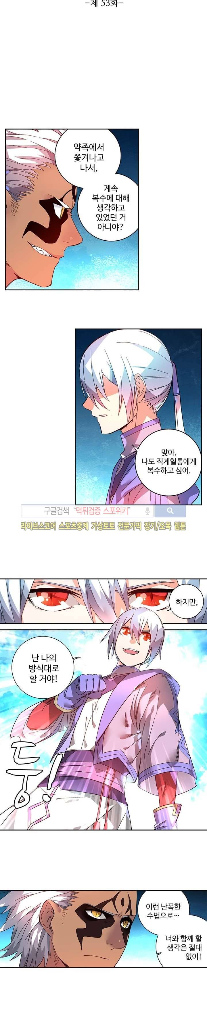 약로전기 : 연단술의 제왕 53화 2