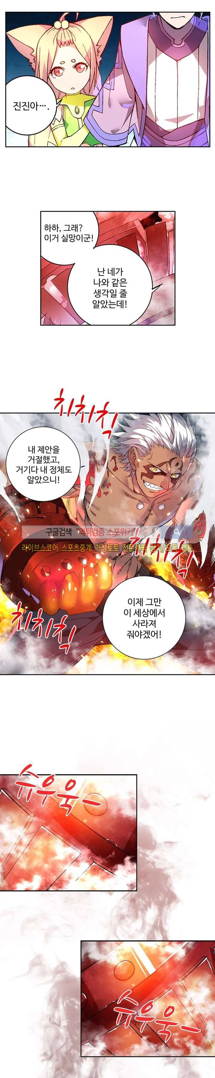 약로전기 : 연단술의 제왕 53화 3