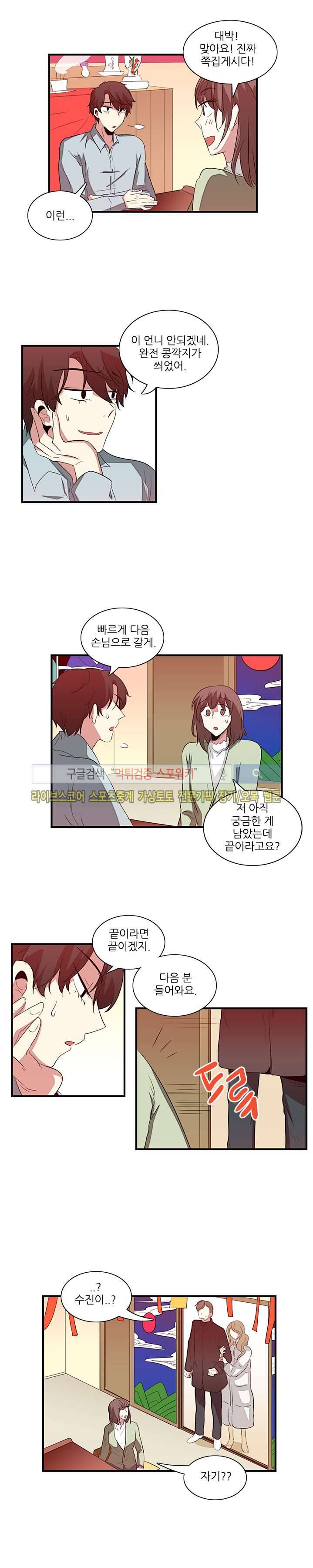 적중률 100 19화 2
