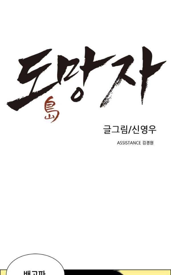 도망자 75화 1