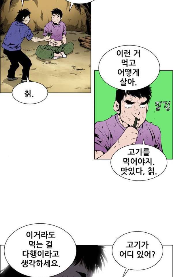 도망자 75화 5