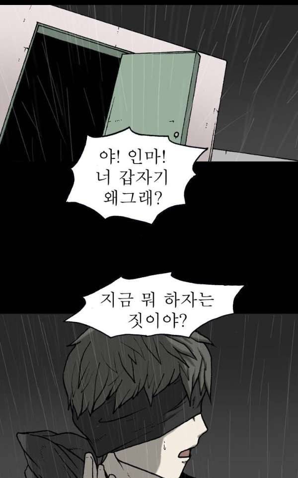 조의 영역 시즌2 39화 6