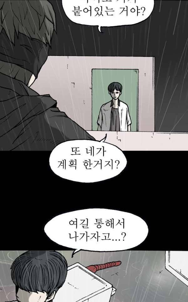 조의 영역 시즌2 39화 8