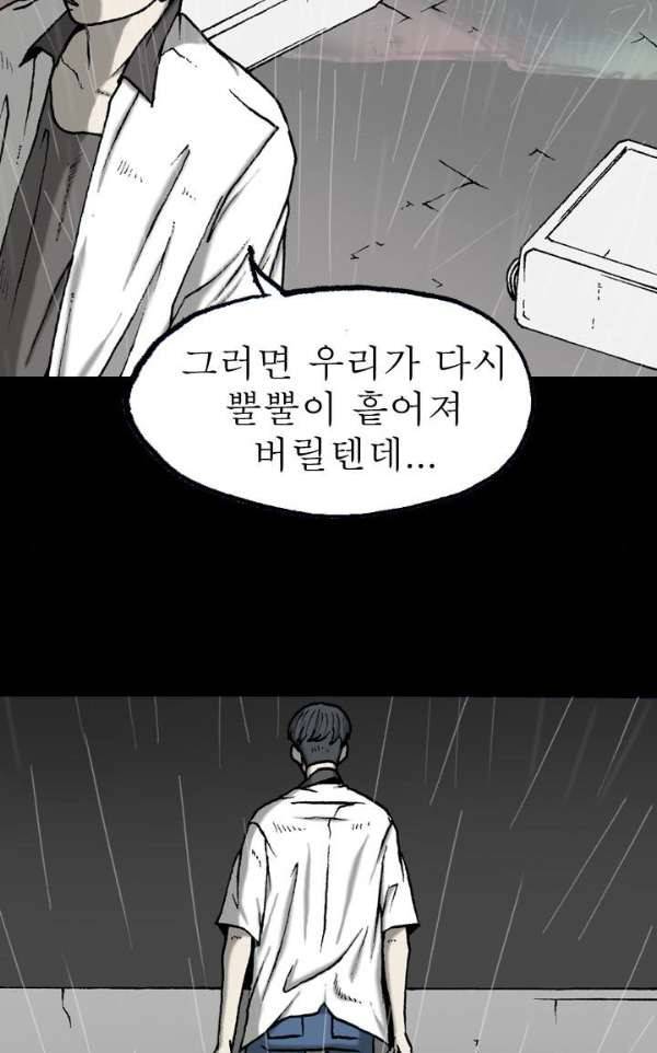 조의 영역 시즌2 39화 9