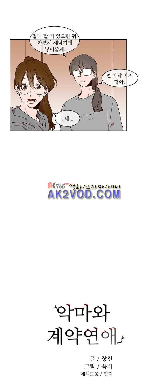 악마와 계약연애 2화 4