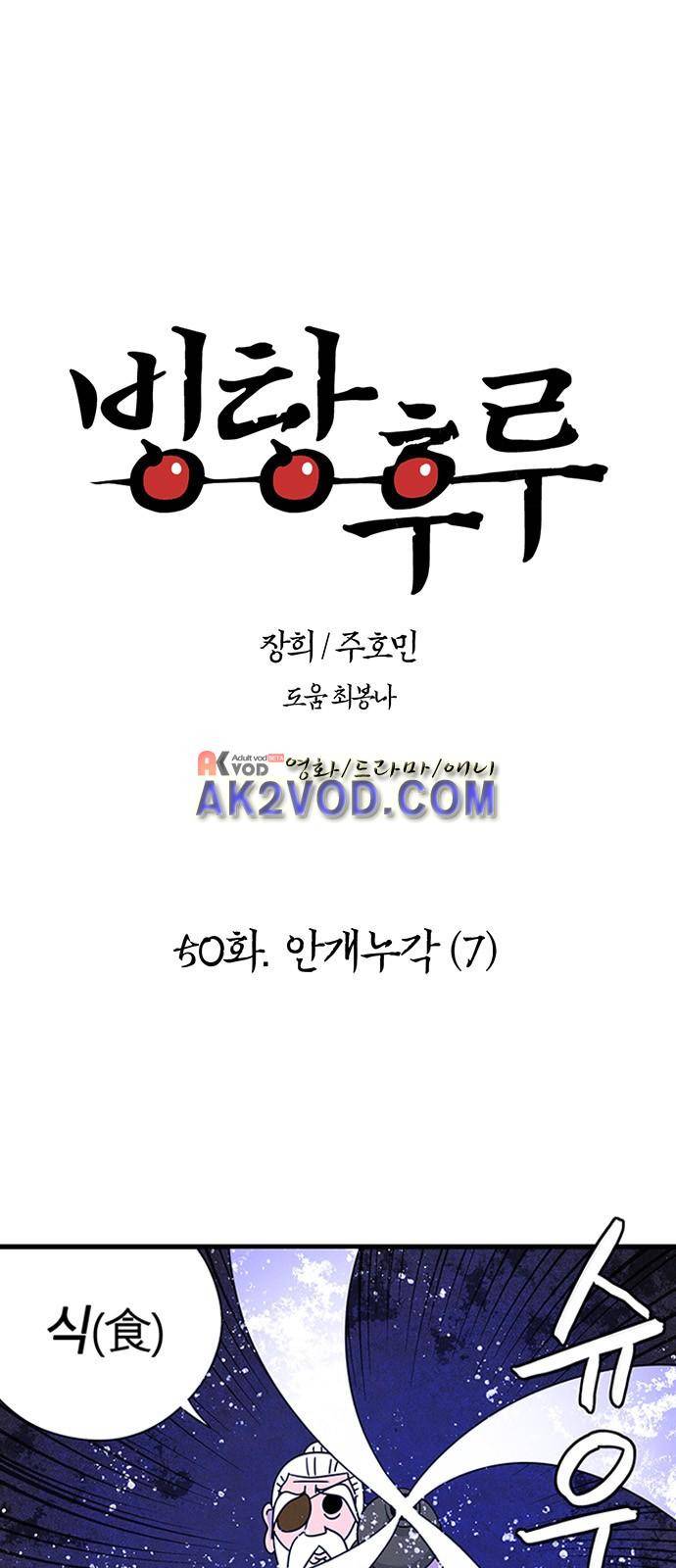 빙탕후루 50화 1